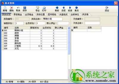 佳易图书光盘出租销售管理系|佳易图书光盘出租销售管理系统v7.8官方破解版_系统之家