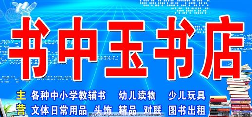 书中玉书店 图书租赁的新时代空间