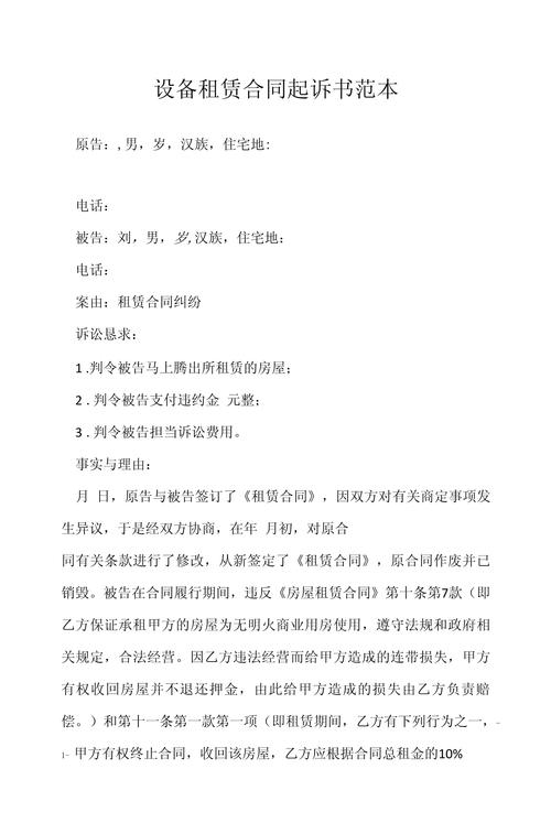 图书租赁合同纠纷起诉状范本